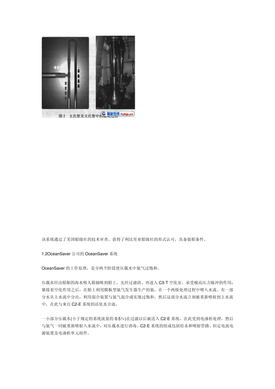 1国外主要的压载水处理系统介绍_第2页