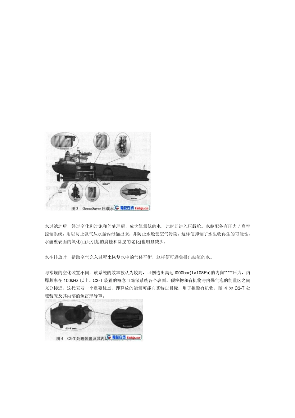 1国外主要的压载水处理系统介绍_第3页