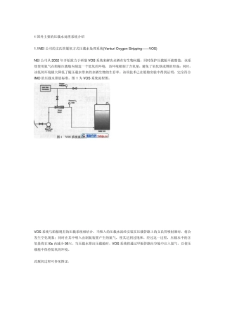 1国外主要的压载水处理系统介绍