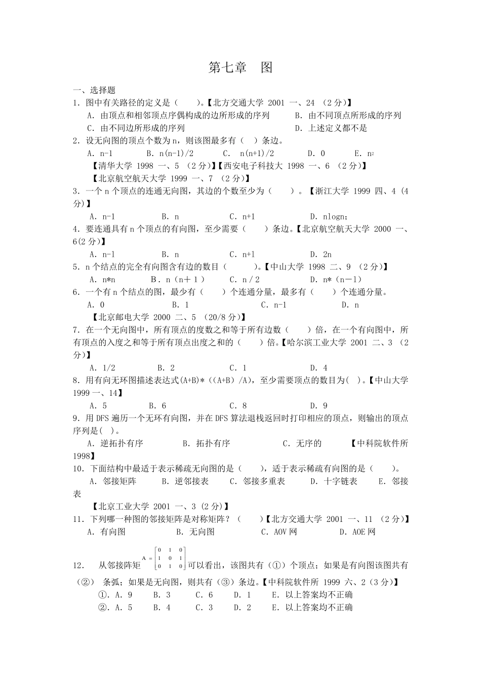 1图中有关路径的定义是(_第1页