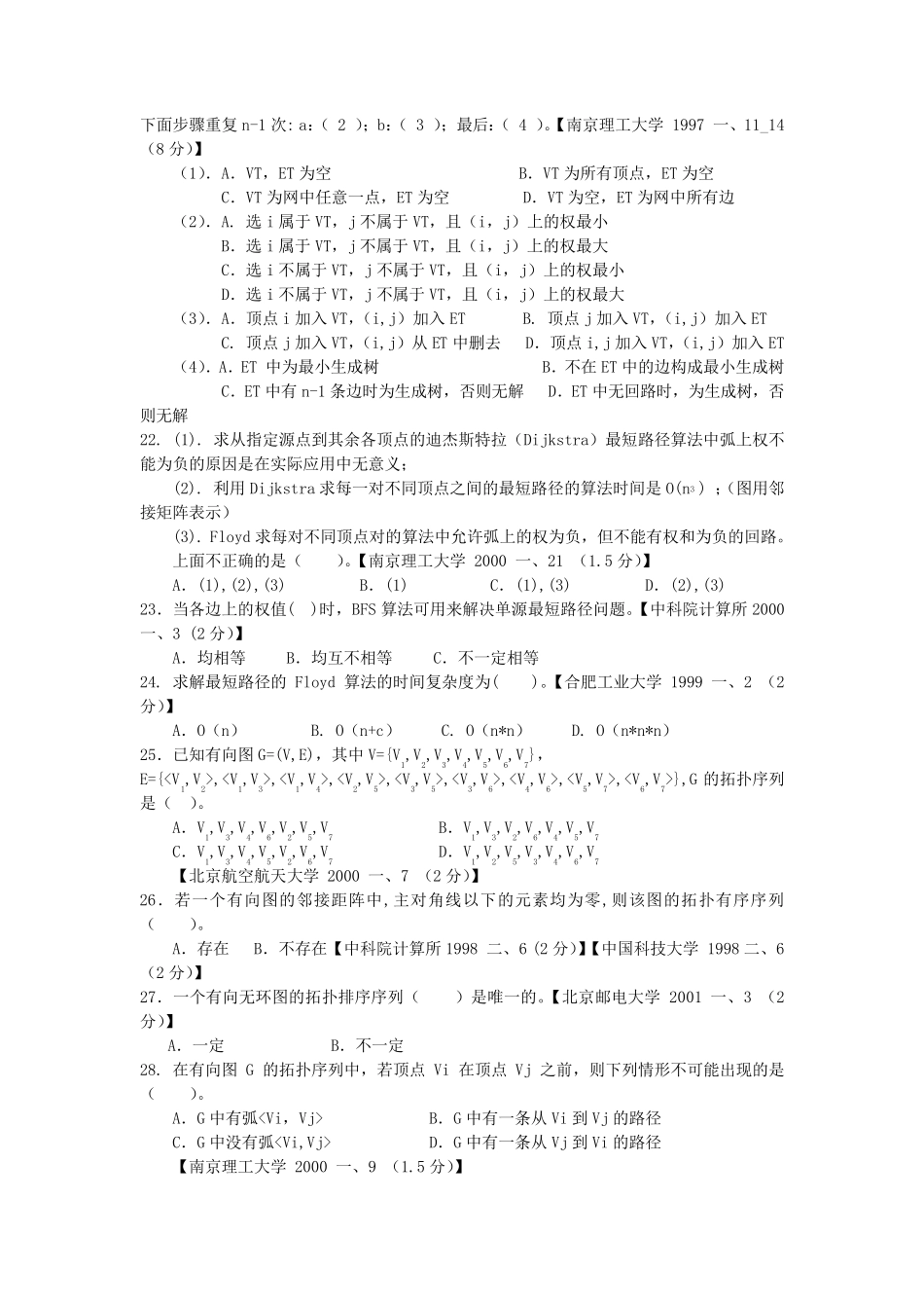 1图中有关路径的定义是(_第3页