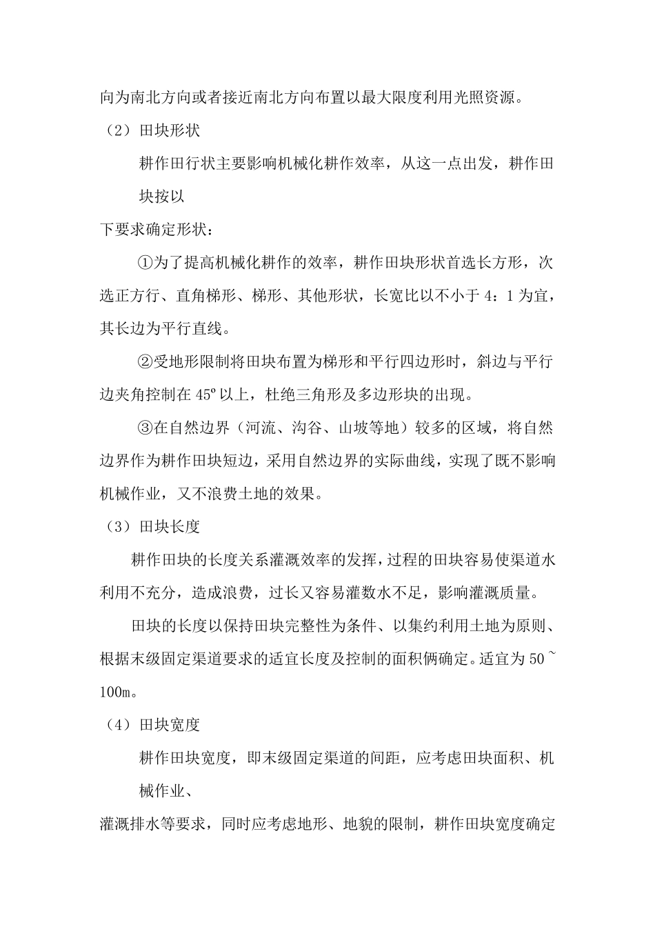 1土地平整工程施工方法_第2页