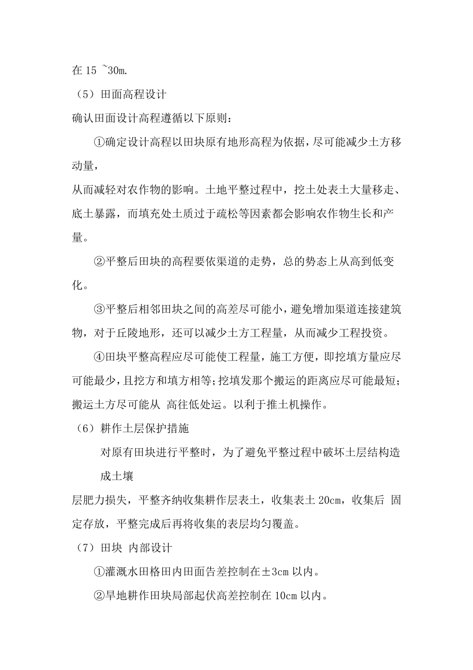 1土地平整工程施工方法_第3页