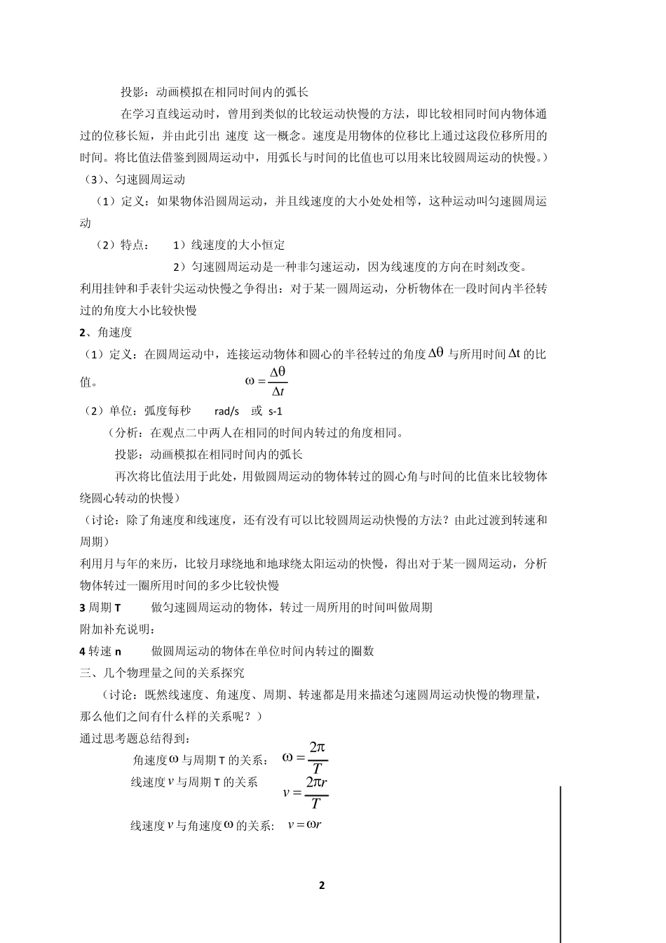 1圆周运动教案_第2页