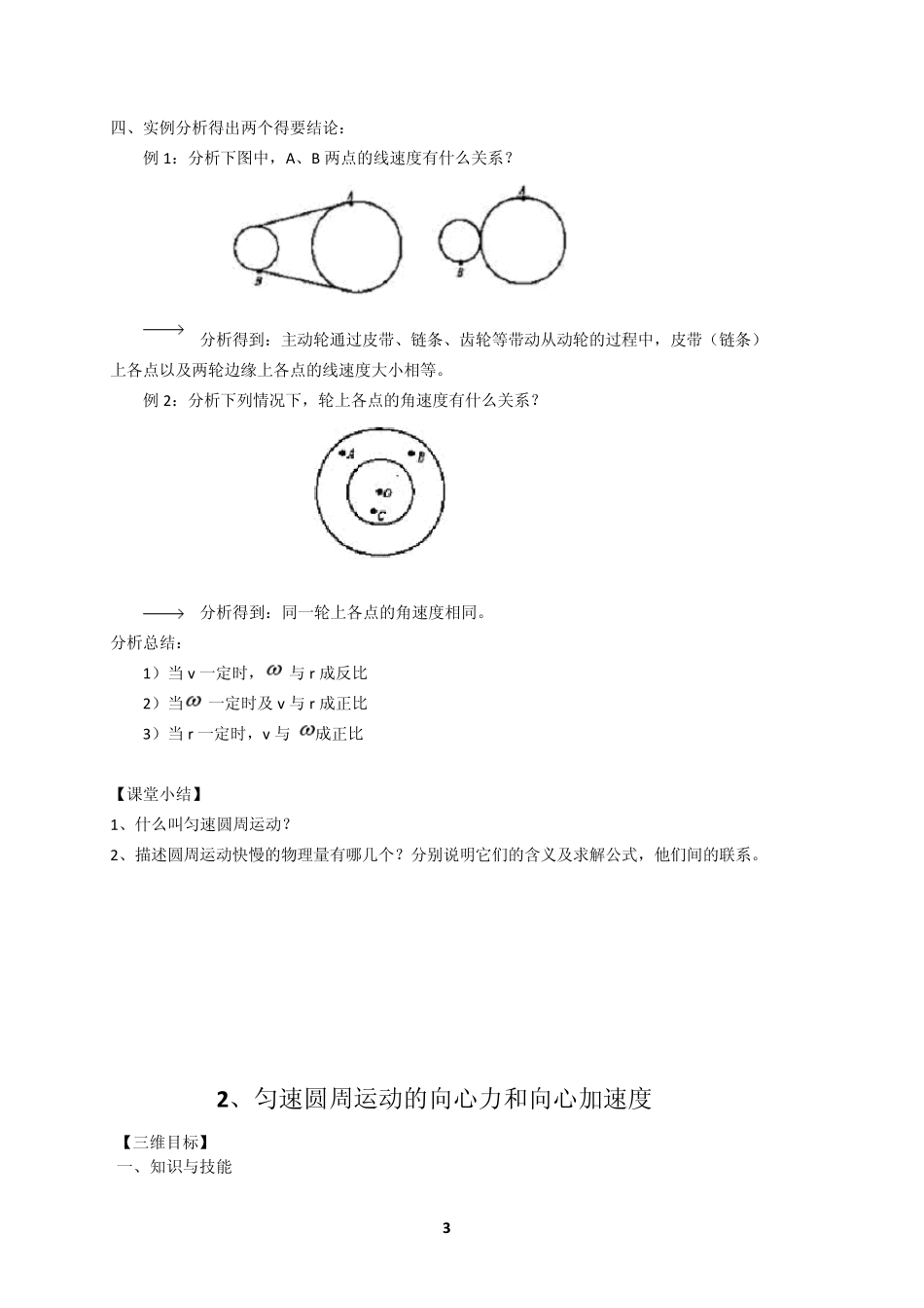 1圆周运动教案_第3页