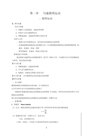 1圆周运动教案