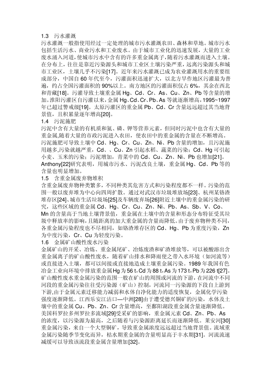 1土壤中重金属污染物来源与分布_第2页