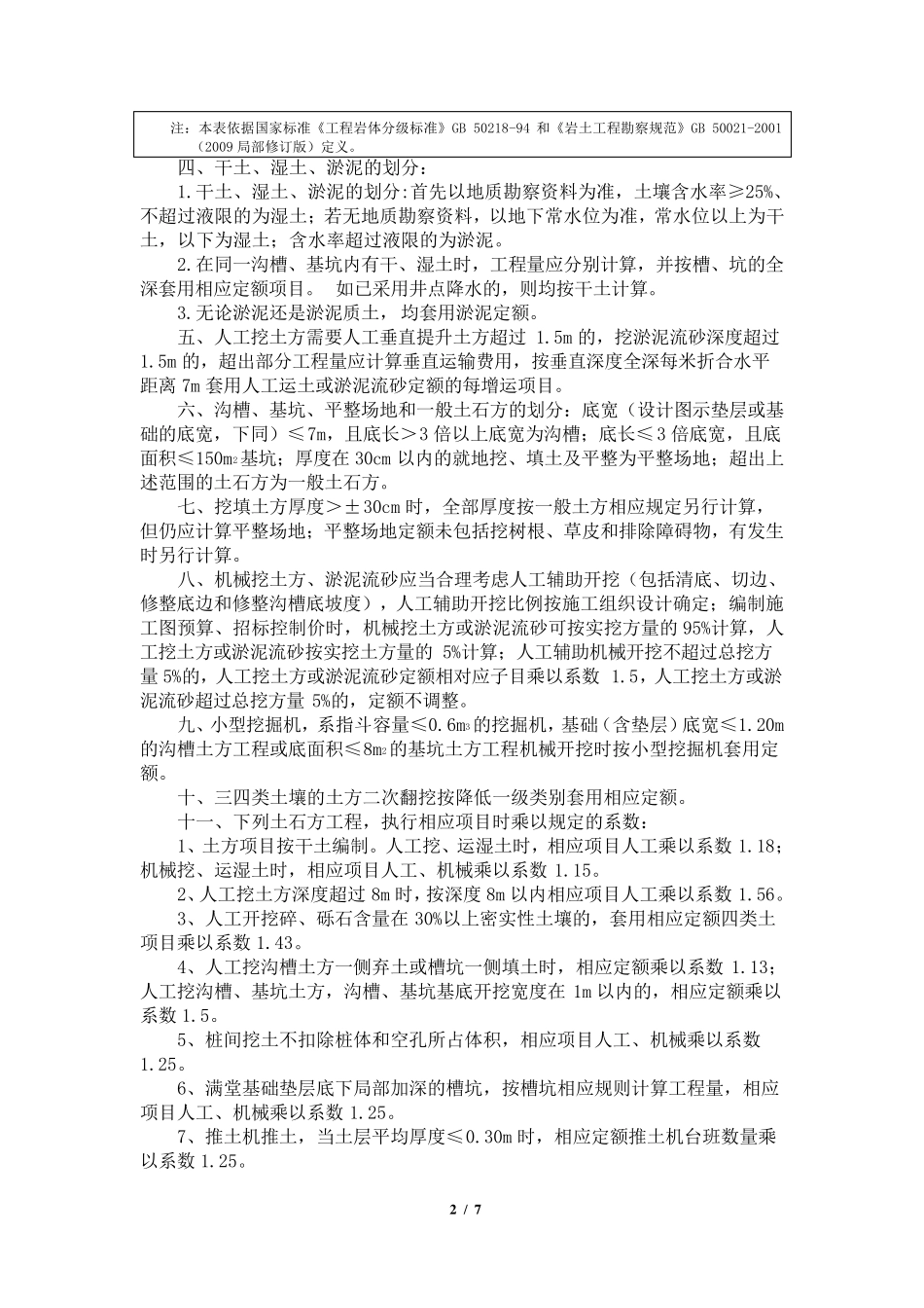 1土石方工程定额说明及计算规则_第2页