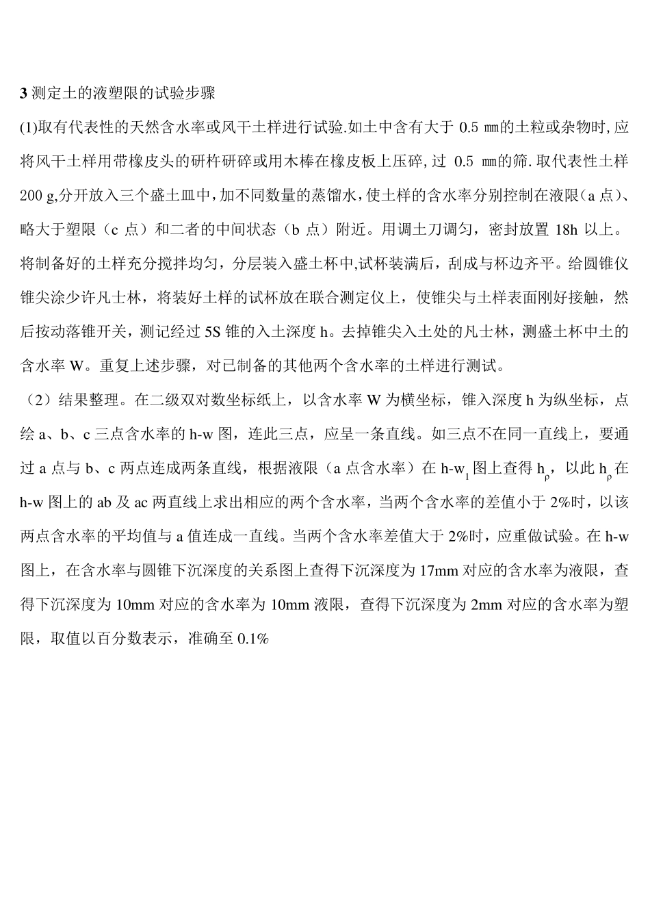 1土的含水率烘干法的试验步骤_第2页