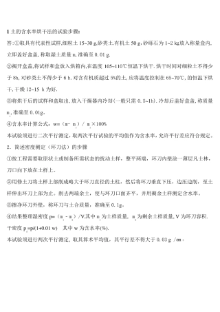 1土的含水率烘干法的试验步骤