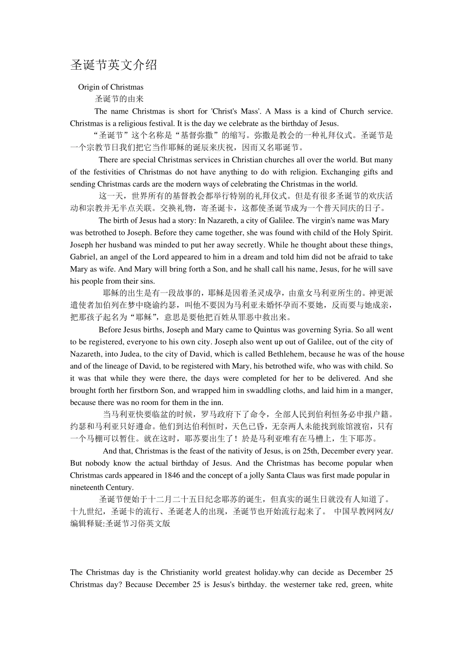 1圣诞节英文介绍_第1页