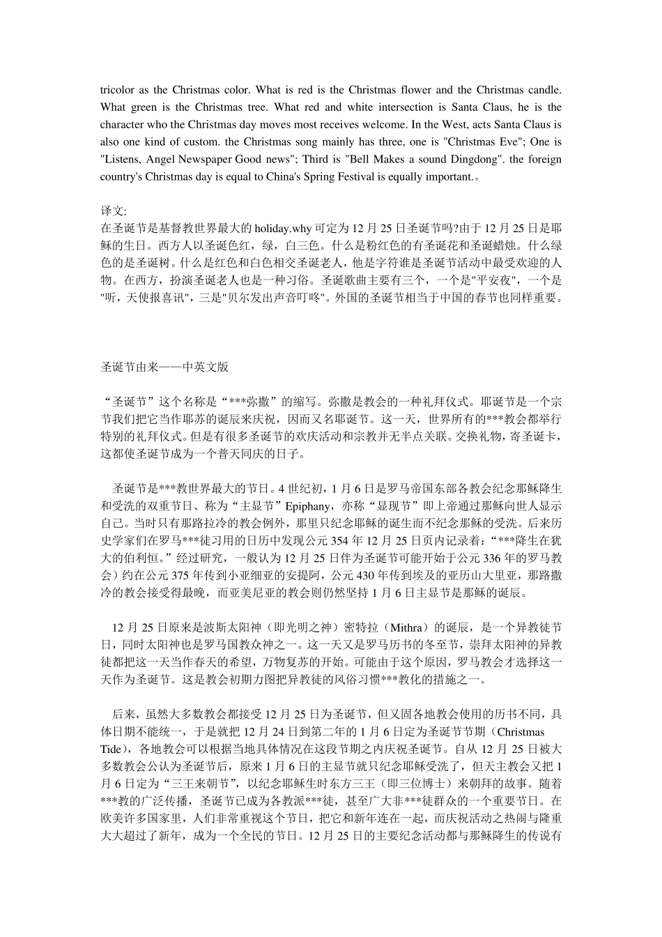 1圣诞节英文介绍_第2页