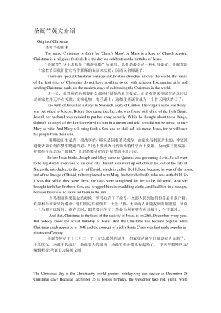 1圣诞节英文介绍