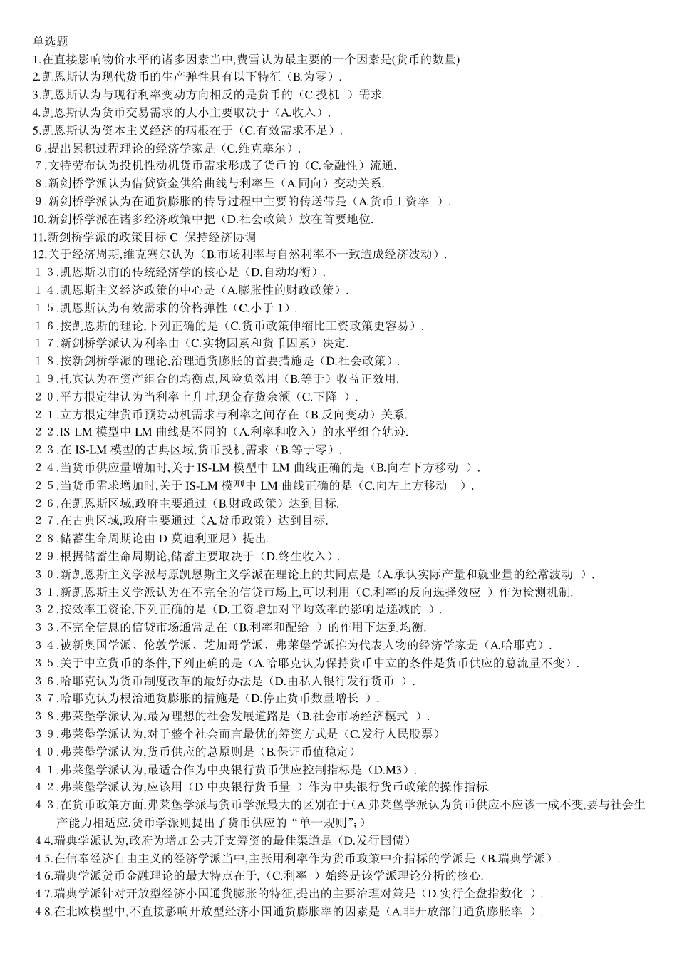 1在直接影响物价水平的诸多因素当中_第1页