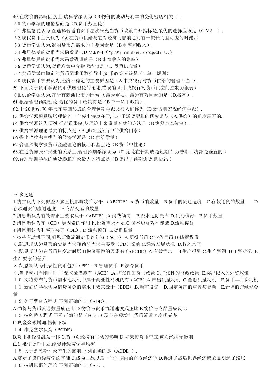 1在直接影响物价水平的诸多因素当中_第2页