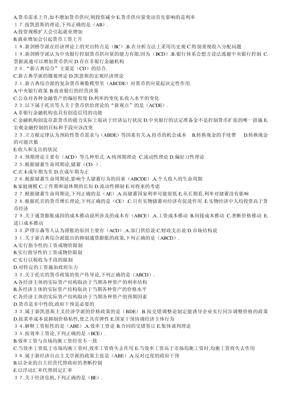 1在直接影响物价水平的诸多因素当中_第3页