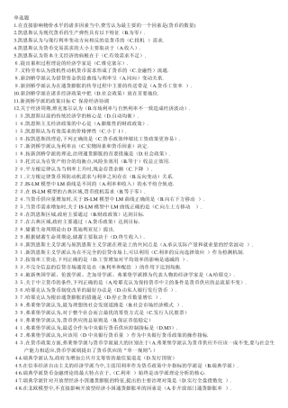 1在直接影响物价水平的诸多因素当中
