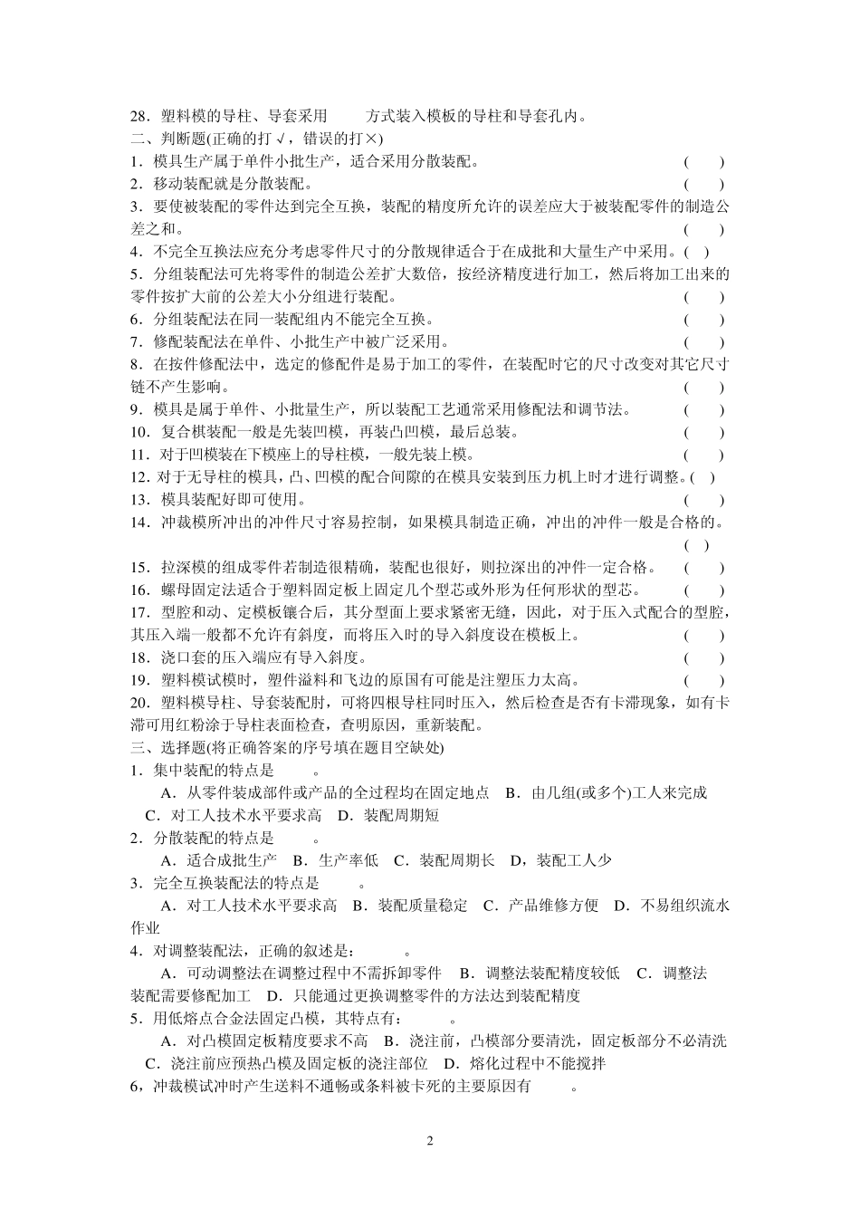 1在装配过程中既要保证相配零件的_第2页