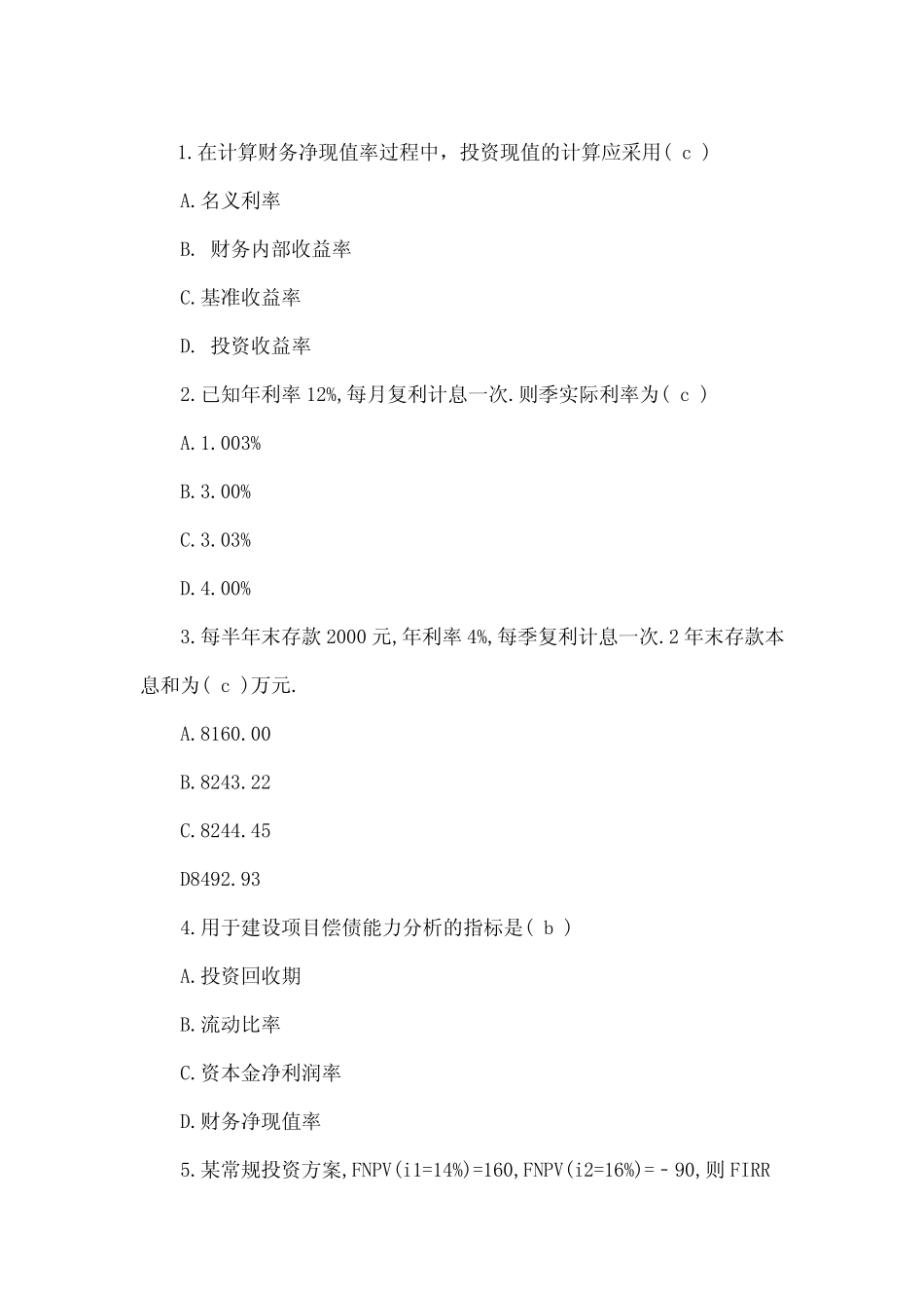 1在计算财务净现值率过程中,投资现值的计算应采用(c)_第1页
