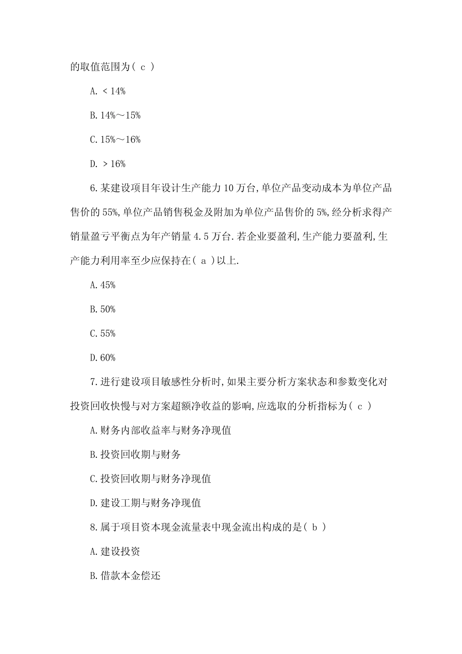 1在计算财务净现值率过程中,投资现值的计算应采用(c)_第2页