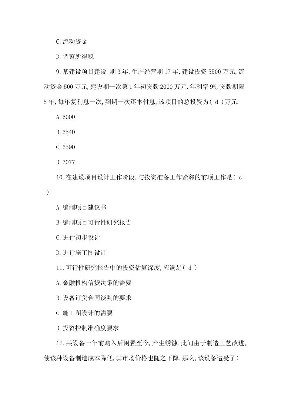 1在计算财务净现值率过程中,投资现值的计算应采用(c)_第3页