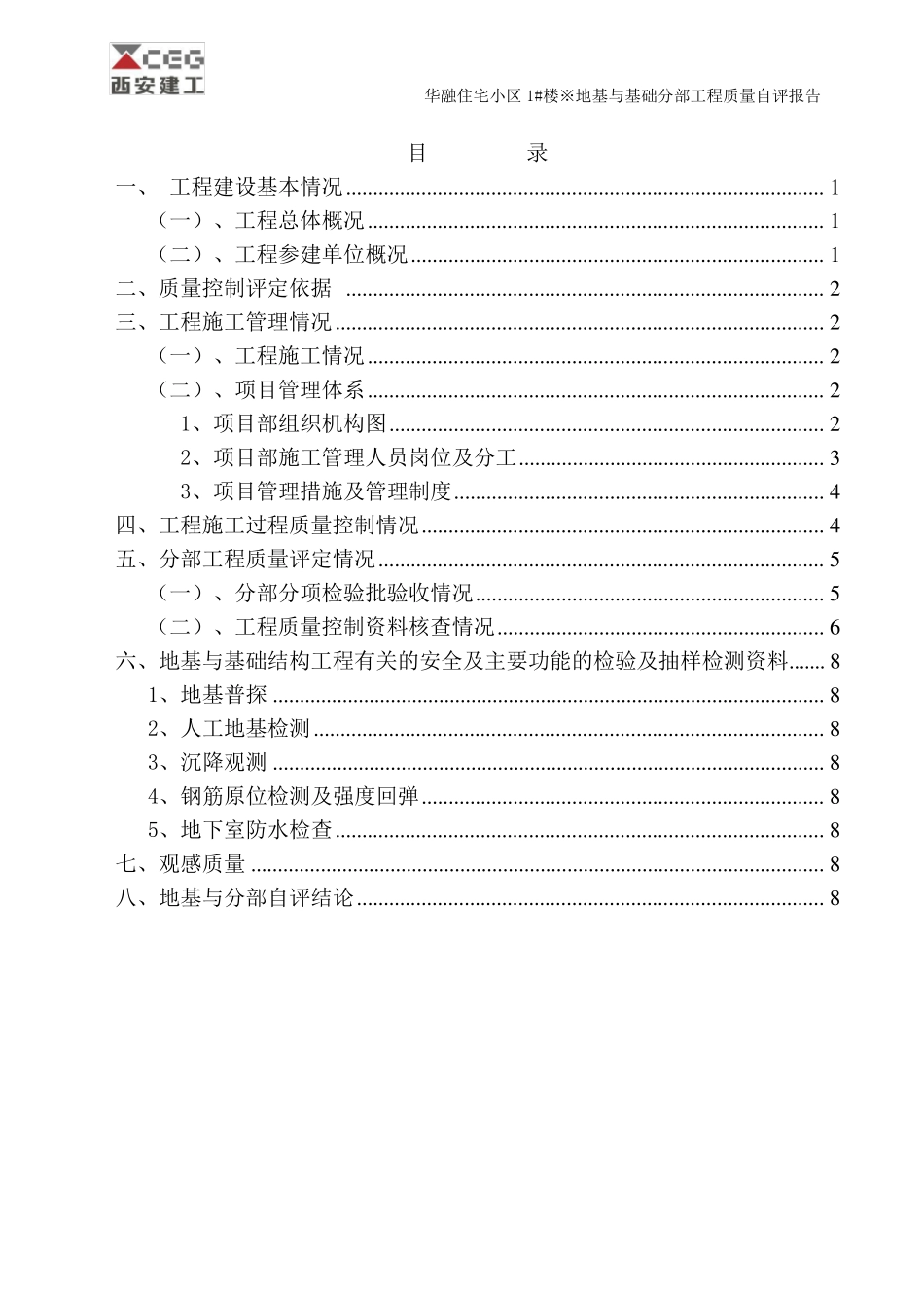 1地基与基础验收自评报告3_第2页