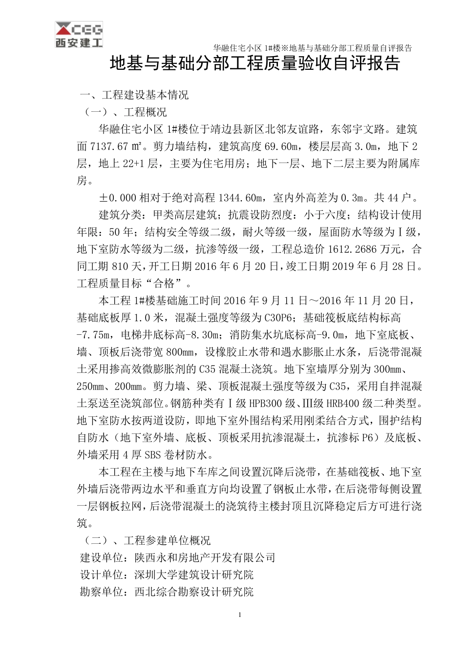 1地基与基础验收自评报告3_第3页