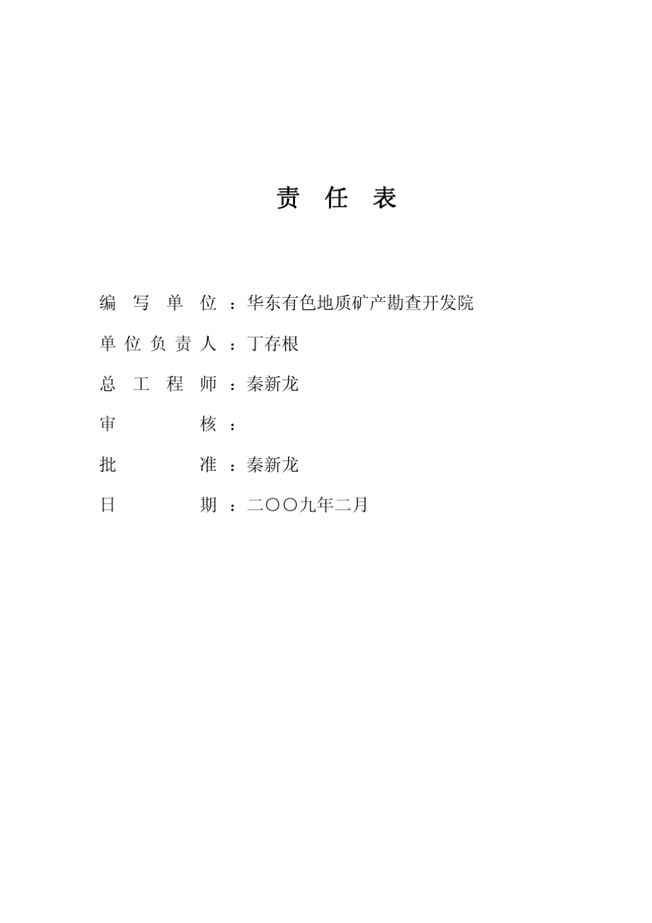 1地质勘查报告编写格式规定(正式)_第2页