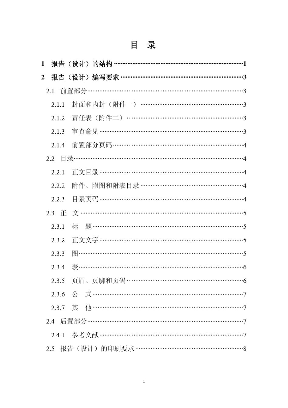 1地质勘查报告编写格式规定(正式)_第3页