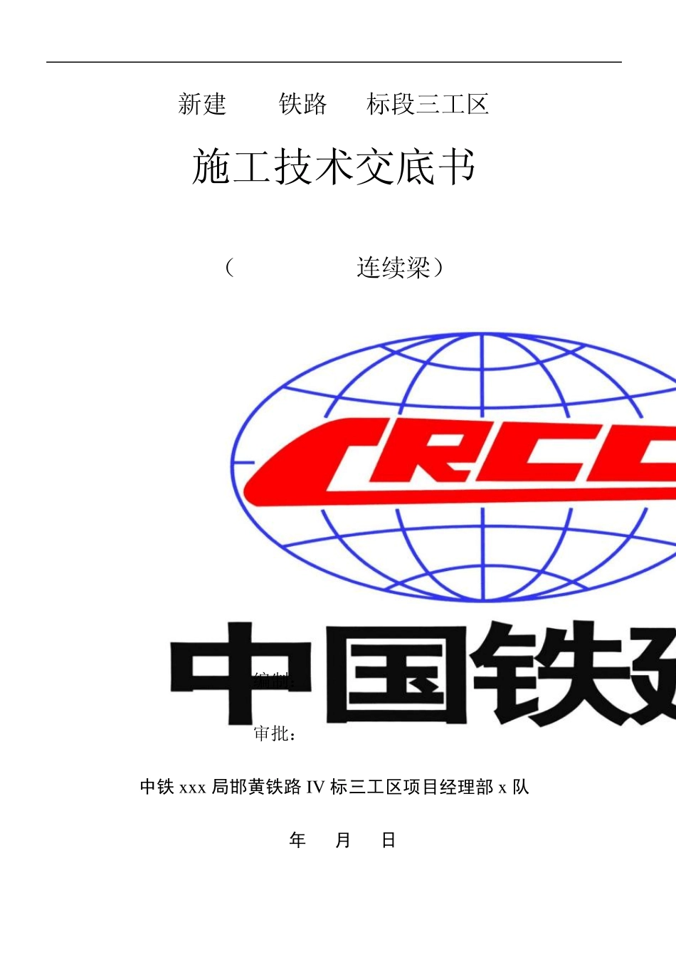 1块模板安装及拆除技术交底1_第1页