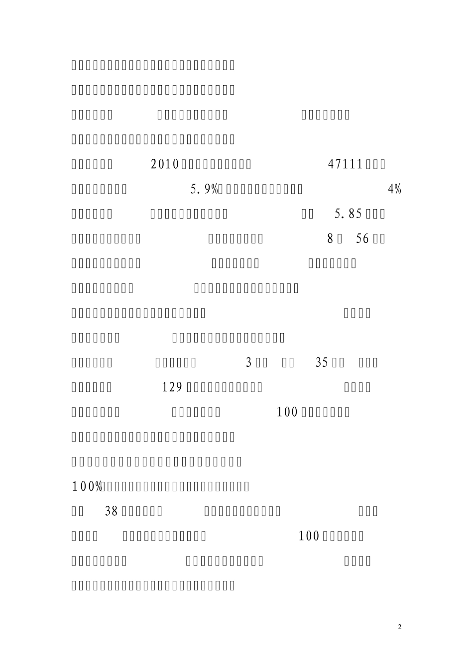 1坚持优先发展建设教育强县_第2页