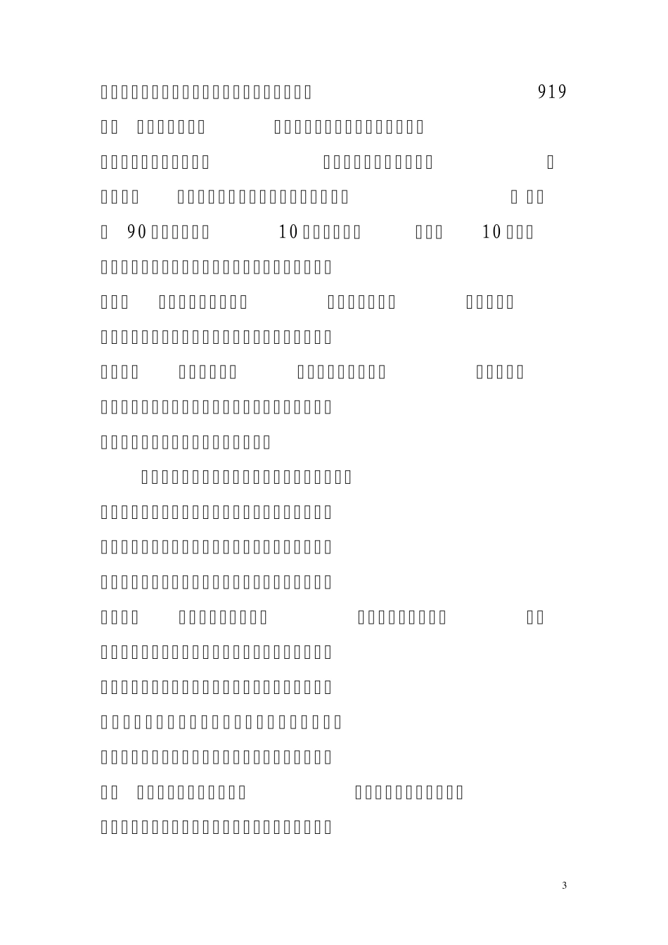 1坚持优先发展建设教育强县_第3页