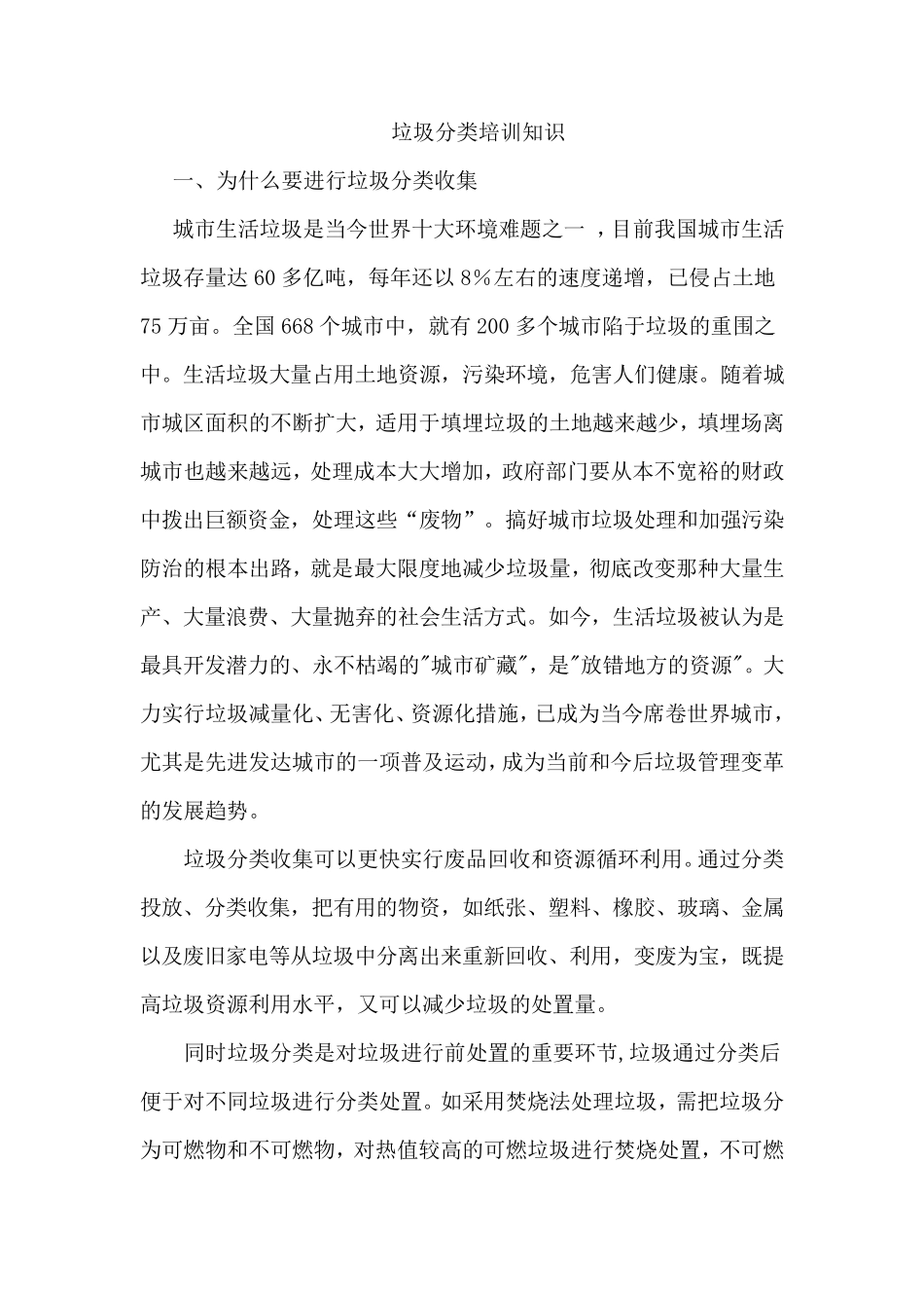 1垃圾分类培训知识_第1页