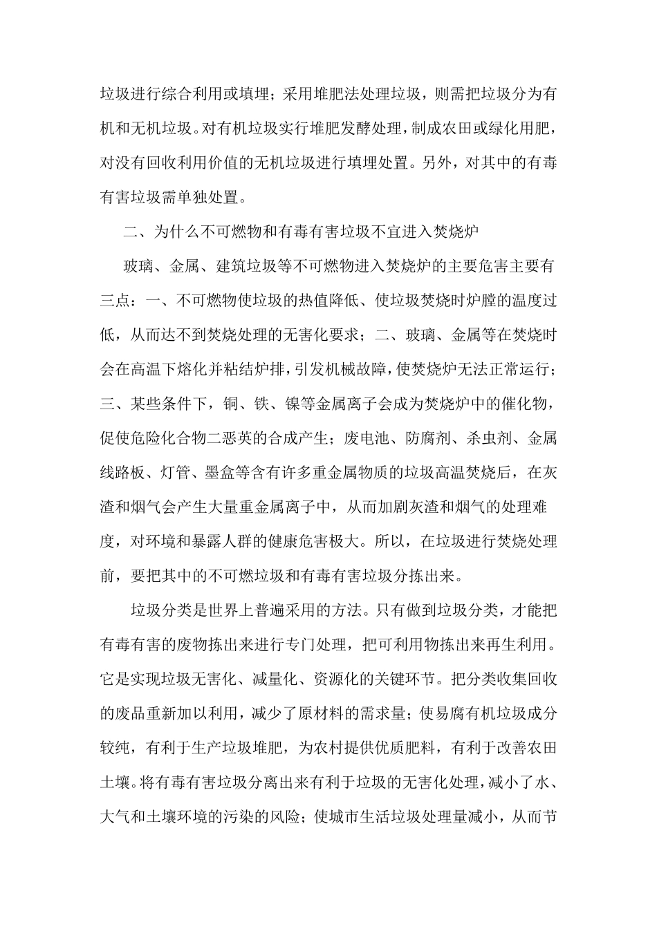 1垃圾分类培训知识_第2页