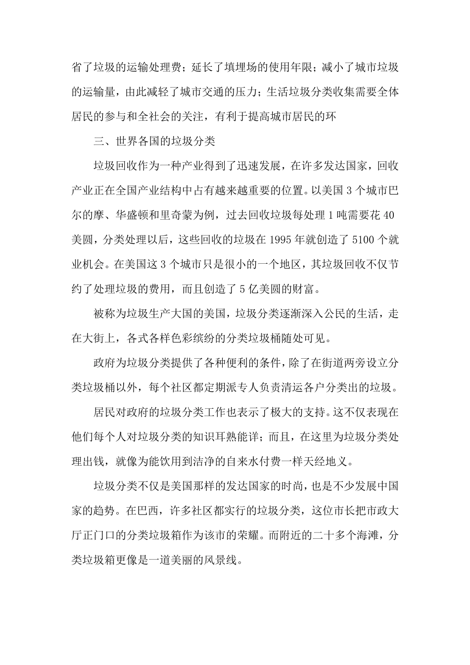 1垃圾分类培训知识_第3页