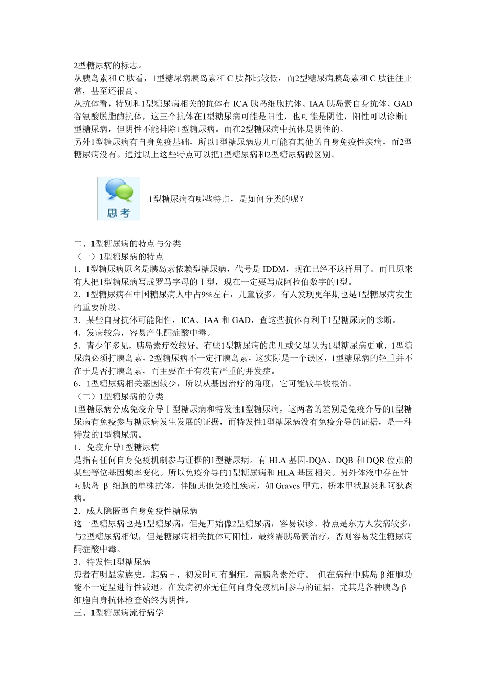 1型糖尿病的特点及常见并发症_第2页