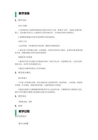 1城市内部空间结构教学设计教案