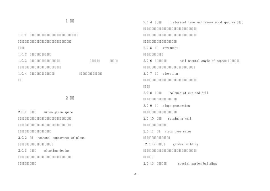 1城市绿地设计规范_第2页