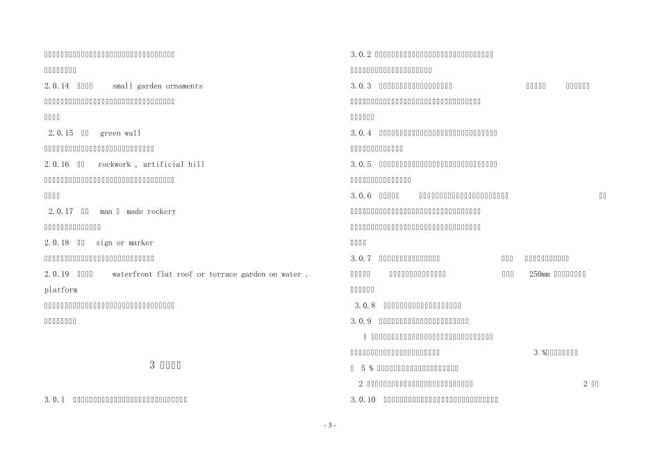 1城市绿地设计规范_第3页
