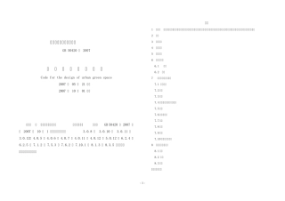 1城市绿地设计规范