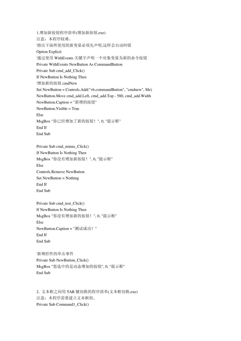 1增加新按钮程序清单(增加新按钮exe)_第1页