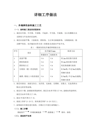 1外墙弹性涂料施工工艺
