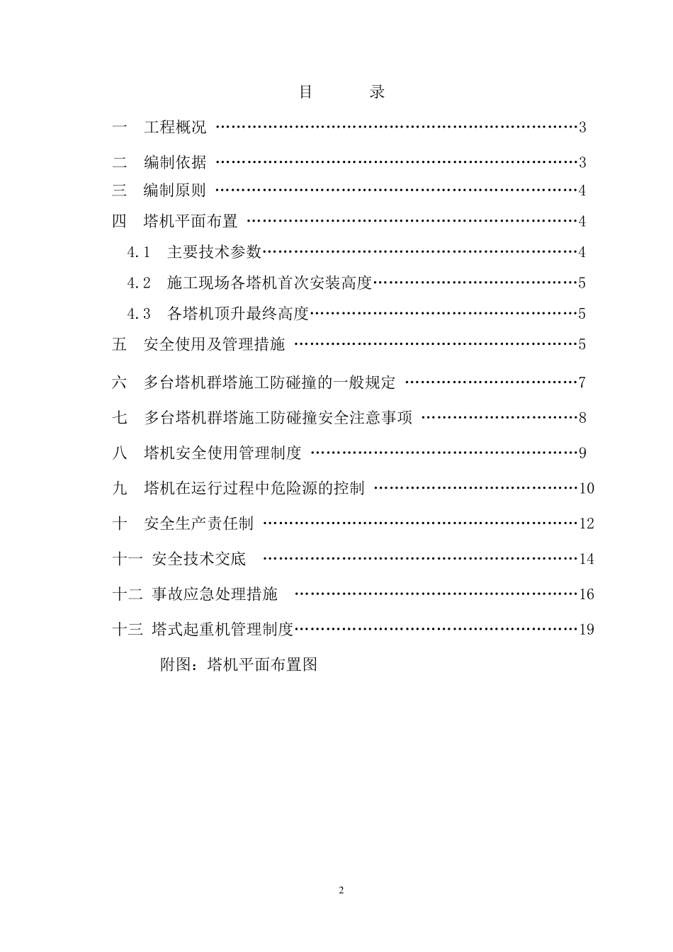 1多台塔吊防碰撞专项施工方案_第2页