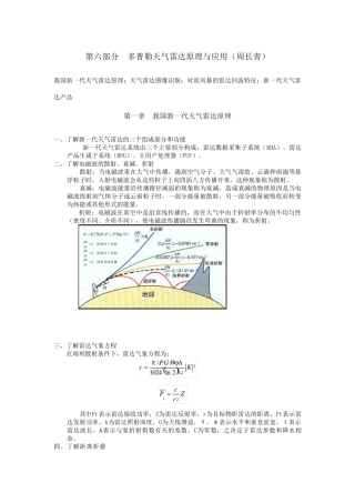 1多普勒天气雷达原理与应用