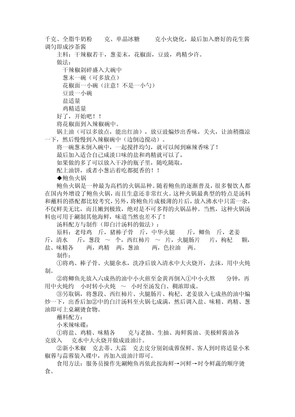 1多款流行火锅蘸料配方_第3页
