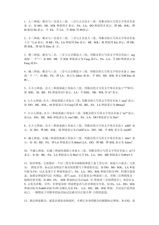 1大三和弦根音与三音是大三度