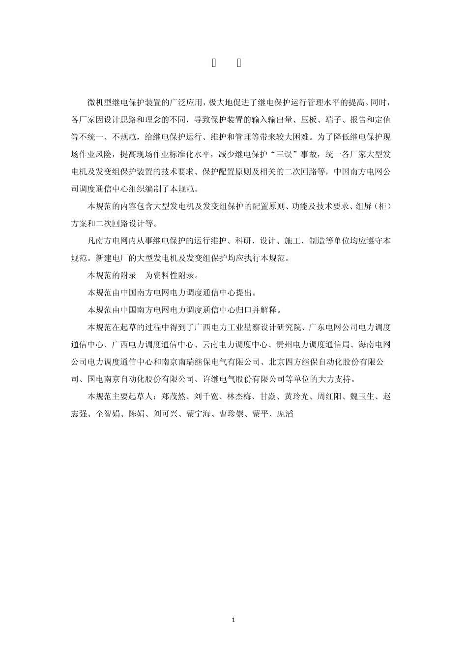 1大型发电机及发变组保护技术规范_第3页