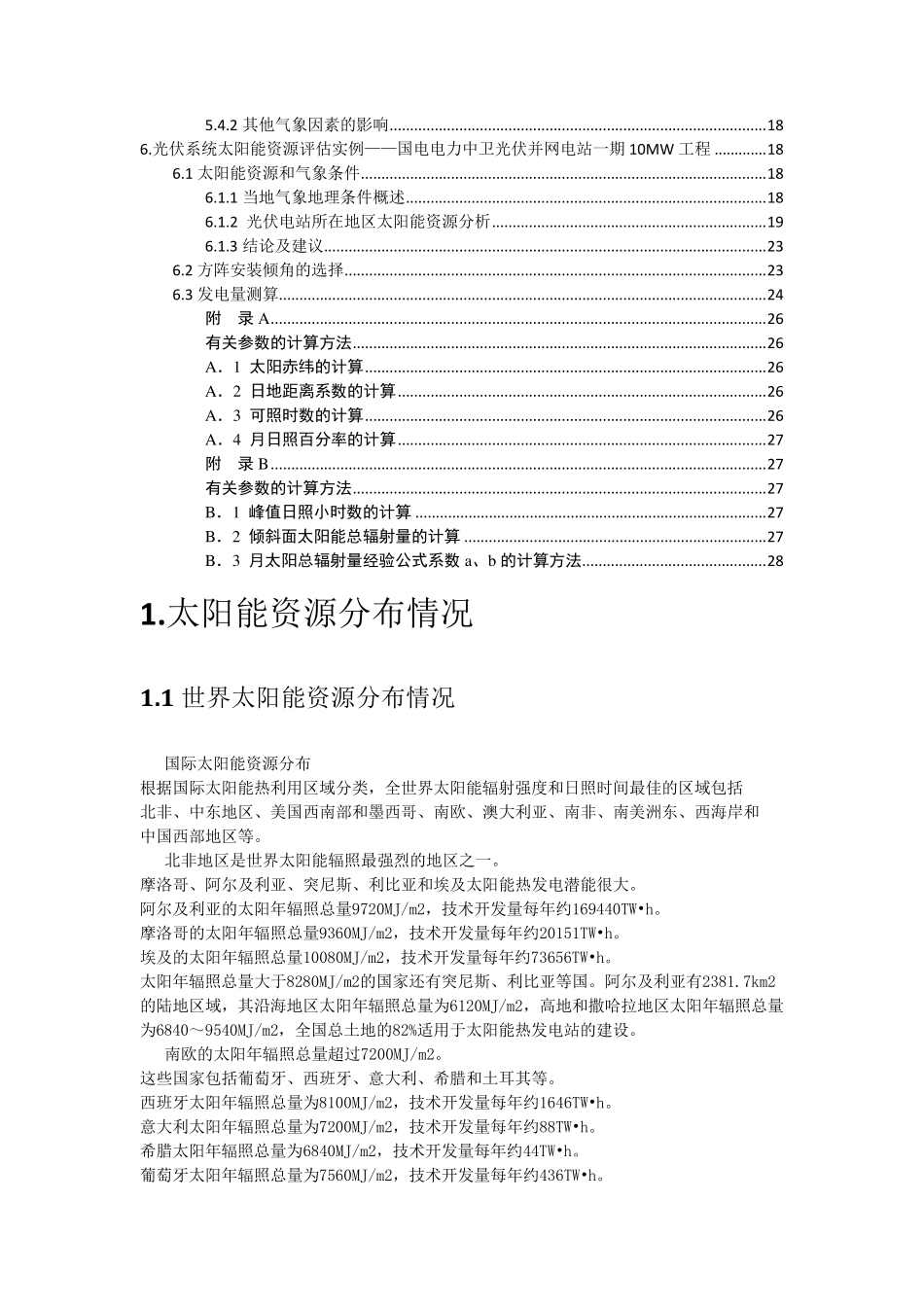 1太阳能资源评估_第2页