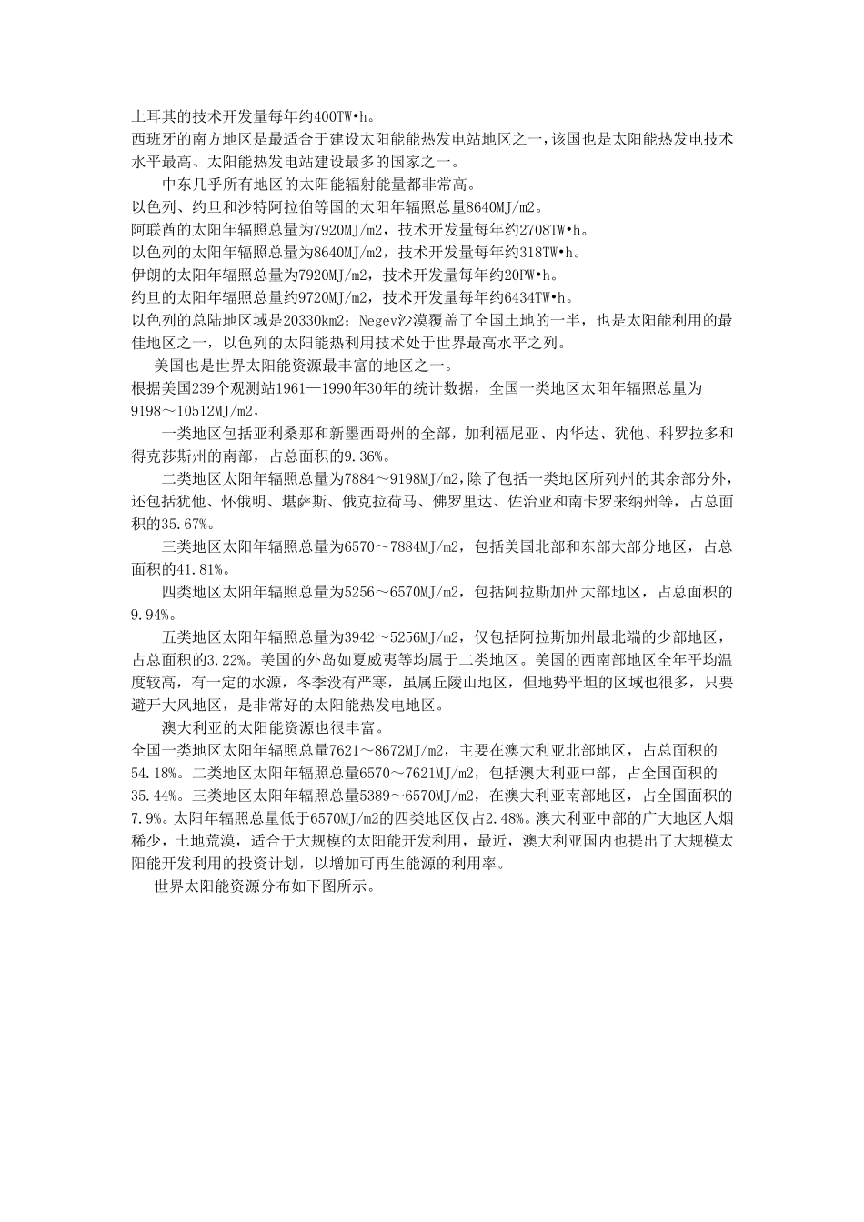 1太阳能资源评估_第3页