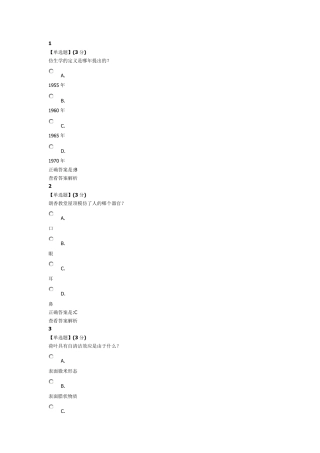 1奇艺仿生学考试